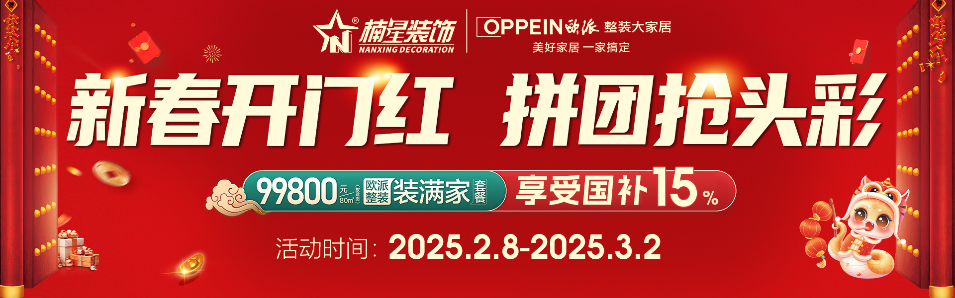 新春开门红，拼团抢头彩